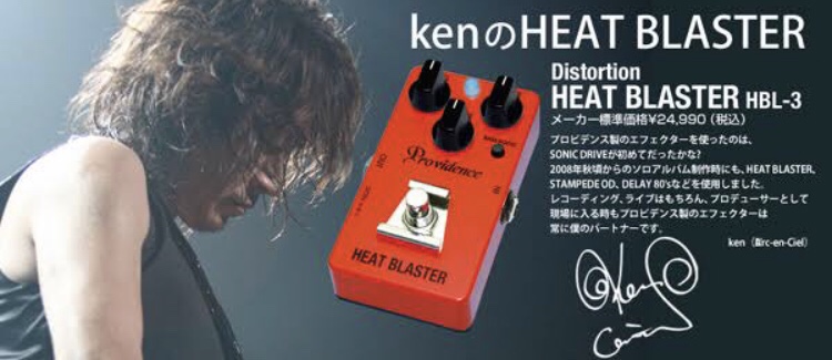 機材】Providence HEAT BLASTER ラルクコピーにOK！基本の歪みに良い