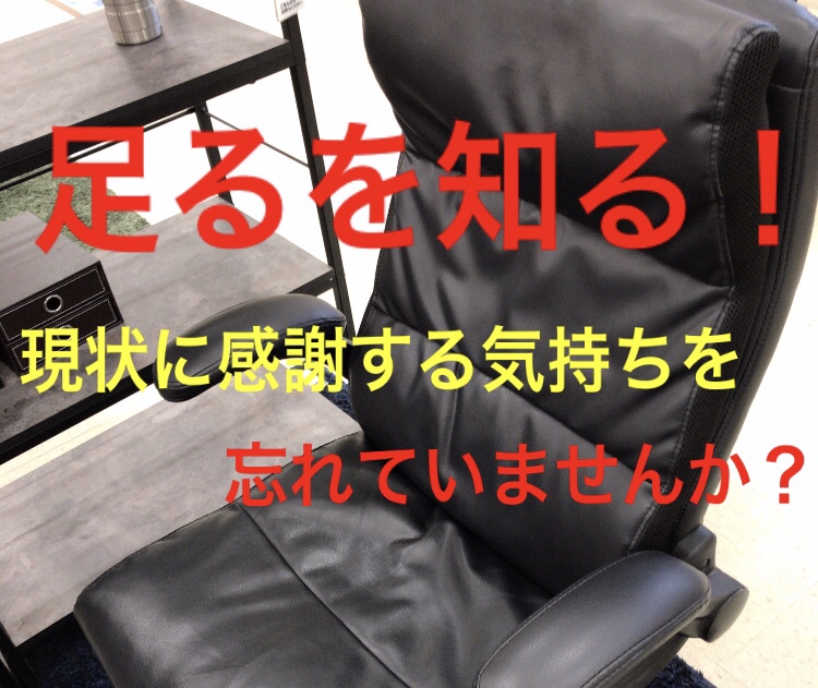 雑記 足るを知る テレワークの為の椅子と机をニトリで見たら現状に満足した話 元バンドマンのギター人生 雑記 足るを知る テレワークの為の椅子と机をニトリで見たら現状に満足した話 元バンドマンのギター人生